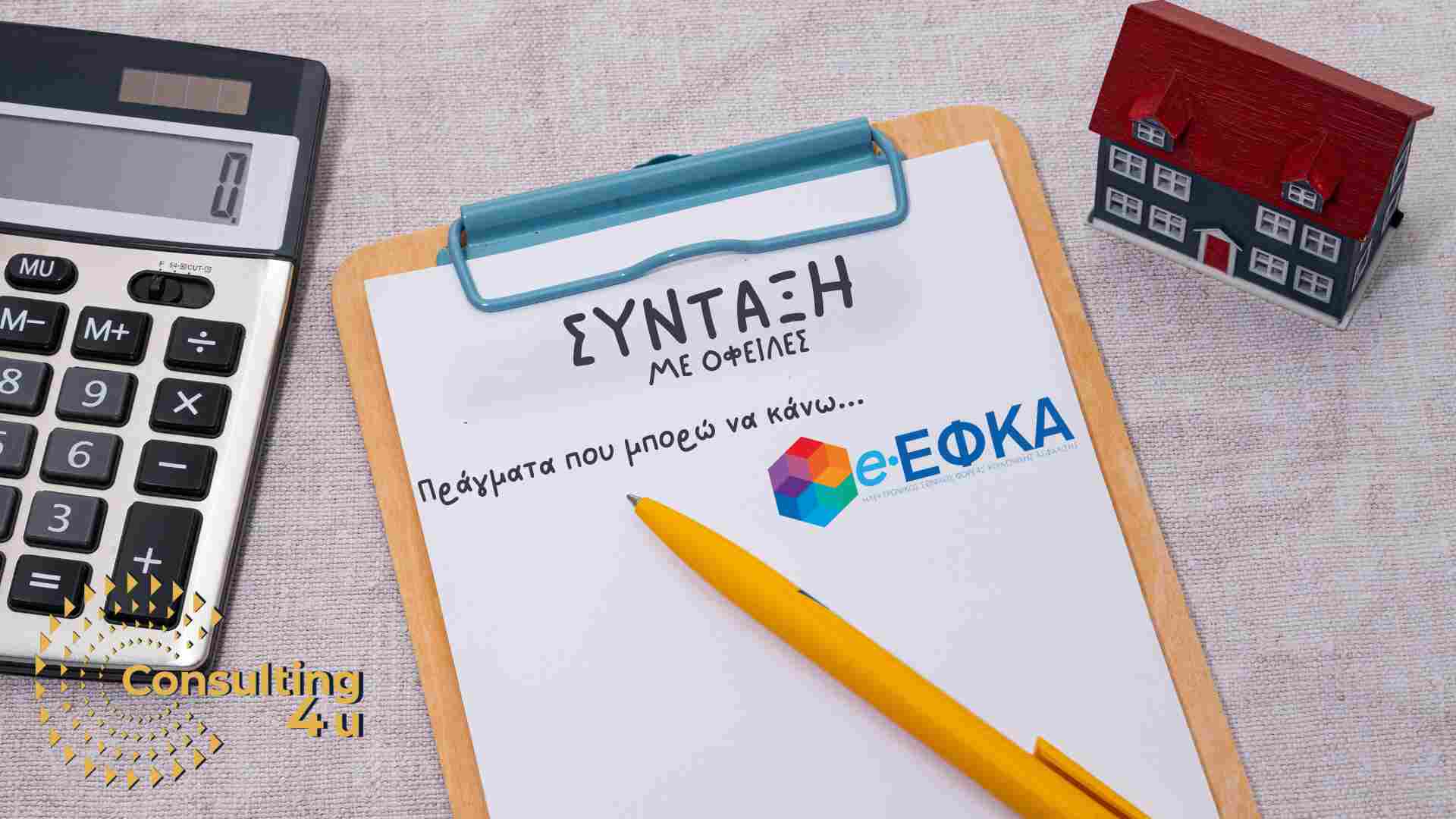 Πλέον σύνταξη μπορούν να πάρουν και όσοι έχουν οφειλές πάνω από 20.000 ευρώ. Το νέο νομοσχέδιο φέρει θετικές αλλαγές για κάθε ασφαλισμένο.