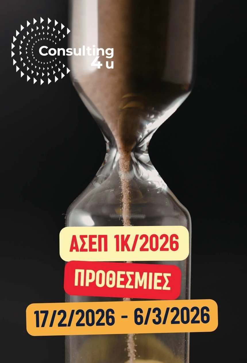 Κλεψύδρα που δείχνει χρόνο που τελειώνει για Προκήρυξη 1Κ/2026 ΑΣΕΠ: προθεσμία αιτήσεων 17 Φεβρουαρίου 2026 έως 6 Μαρτίου 2026 για 510 θέσεις Υγείας
