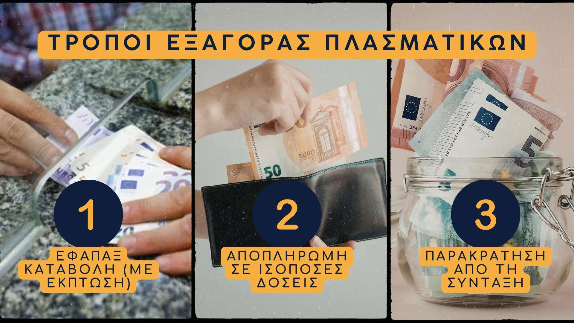 Τρόποι Εξαγοράς Πλασματικών Χρόνων – Εφάπαξ, Δόσεις & Παρακράτηση από Σύνταξη 2026 Τρόποι εξαγοράς πλασματικών χρόνων 2026 - Εφάπαξ με έκπτωση, δόσεις και παρακράτηση από σύνταξη για εξαγορά πλασματικών ΕΦΚΑ